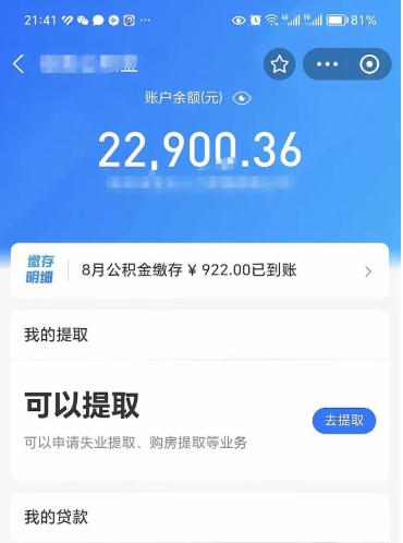 深圳离职了能不能取公积金（离职以后可以取公积金吗）